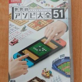 世界のアソビ大全51 Switch PayPayフリマの新品＆中古最安値 | ネット ...