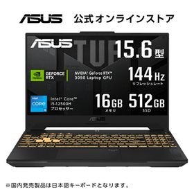ゲーミングノートパソコン Core i5 -12500H RTX 3050 メモリ 16GB SSD 512GB 15.6型 フルHD リフレッシュレート 144Hz Webカメラ WiFi6 LAN Windows11 日本語キーボード ASUS TUF Gaming F15 FX507ZC4-I5R3050 新品