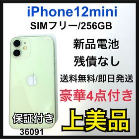 iPhone 12 mini 256GB グリーン 中古 30,960円 | ネット最安値の価格 ...