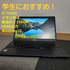 【高画質】FUJITSU lifebook U937R 新品SSD 256GB FHD