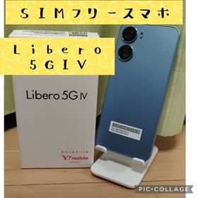 Libero 5G SIMフリー ブルー 新品 12,499円 中古 7,500円