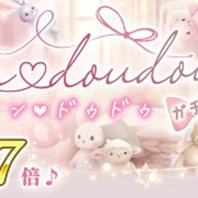 (欠品あり)Ameba mon♡dou douガチャ20点セット | ガルショのアカウントデータ、RMTの販売・買取一覧