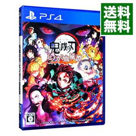 鬼滅の刃 ヒノカミ血風譚 PS4 新品 300円 中古 300円 | ネット最安値の ...