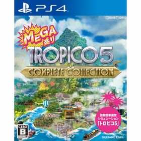 【中古】[PS4]MEGA盛り トロピコ5 コンプリートコレクション(MEGA MORI Tropico5 Complete Collection)(20171005)