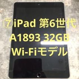 ⑦Apple iPad 第6世代 A1893 32GB Wi-Fiモデル