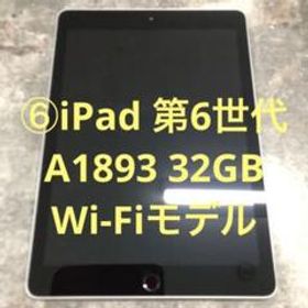⑥Apple iPad 第6世代 A1893 32GB Wi-Fiモデル