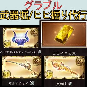 【完全手作業代行】ルシゼロ 天元 古戦場 武器掘 限界超越 ソロ称号なんでも代行! | グラブルの代行、RMTの販売・買取一覧