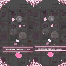 【400】＊眠れる薔薇園と夢王子 ＊姫の目覚めを喜ぶ薔薇の花エフェクト | ハロスイ(ハロースイートデイズ)のアイテム、RMTの販売・買取一覧