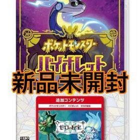 ポケットモンスター バイオレット＋ゼロの秘宝 Switch 新品¥7,300 中古