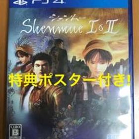 PS4 シェンムー I＆II 1＆2 SHENMUE 龍が如くチーム