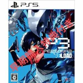 P3 リロード(ペルソナ3 リロード) PS5 新品 1,400円 中古 700円