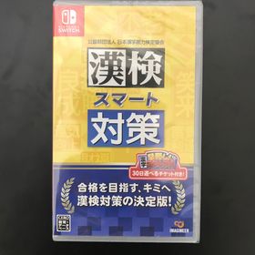 漢検スマート対策 Switch 新品 4,685円 中古 3,700円 | ネット最