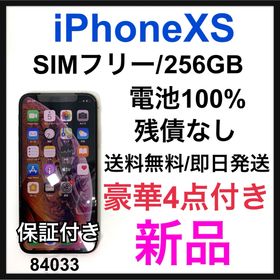 公式購入〔スポット割引〕iPhone Xs 256 GB SIMフリー スマートフォン本体
