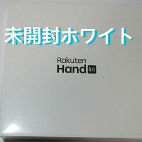 Rakuten hand 128GB ホワイト 新品 12,000円 | ネット最安値の価格比較 ...