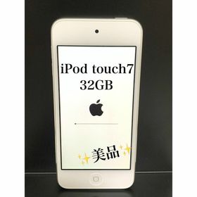 アップル(Apple)のApple iPod touch7 32GB シルバー MVHV2J/A 美品(ポータブルプレーヤー)