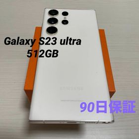 Galaxy S23 ultra ホワイト 512GB SIMフリー(スマートフォン本体)