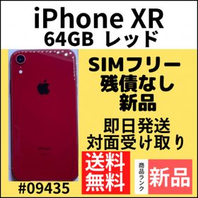 iPhone XR 新品 20,100円 | ネット最安値の価格比較 プライスランク