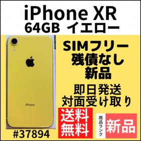 iPhone XR SIMフリー 新品 22,299円 | ネット最安値の価格比較 ...