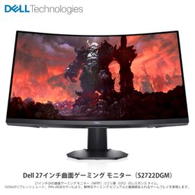【新品 即納 箱破損特価】Dell 27インチ 曲面 ゲーミング モニター S2722DGM 165Hz リフレッシュ レート