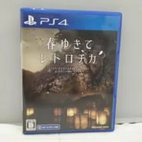 春ゆきてレトロチカ PS4 新品¥6,280 中古¥2,860 | 新品・中古のネット