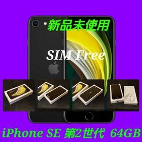 iPhone SE 2020(第2世代) SIMフリー 新品 23,326円 | ネット最