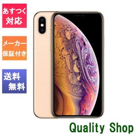 iPhone XS 新品 24,200円 | ネット最安値の価格比較 プライスランク