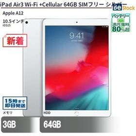 8878 極美品新品級 電池最良好 iPad Air3 64GB SIMフリーiOS161