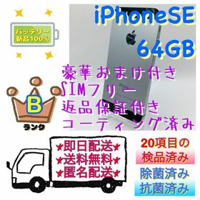 【超大人気】iPhone SE Black 64 GB SIMフリー 本体(スマートフォン本体)
