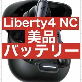 ほぼ新品 Soundcore Liberty4 NC【バッテリー・ブラック】