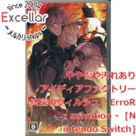 [bn:8] 終遠のヴィルシュ - ErroR：salvation - Nintendo Switch