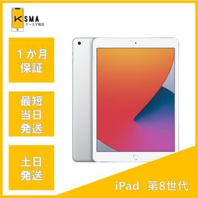 Apple iPad 10.2 2020 (第8世代) 新品¥39,980 中古¥26,500