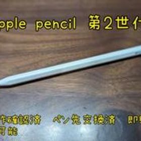 Apple Pencil 第2世代 MU8F2J/A 54
