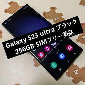 Galaxy S23 ultra ブラック 256GB SIMフリー美品(スマートフォン本体)