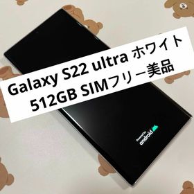 サムスン Galaxy S22 Ultra 新品¥121,900 中古¥62,700 | 新品・中古の