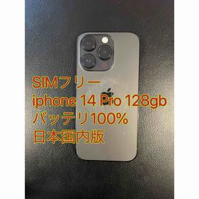 アイフォーン(iPhone)のiphone 14 Pro 128GB バッテリ100% ブラック 日本国内版(スマートフォン本体)