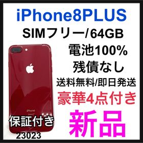 iPhone 8 Plus SIMフリー 新品 24,100円 | ネット最安値の価格比較 ...