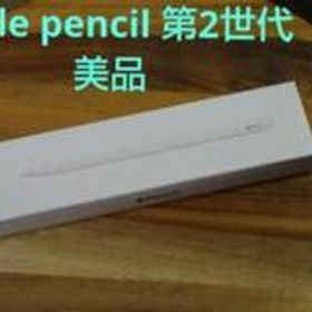 最終値下げ Apple Pencil 第2世代 [MU8F2J/A]