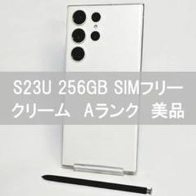 Galaxy S23 Ultra 256GB クリーム SIMフリー 【A級】