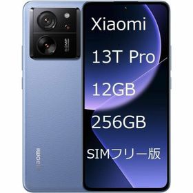 シャオミ(Xiaomi)のXiaomi 13T Pro 256GB アルパインブルー SIMフリー②(スマートフォン本体)
