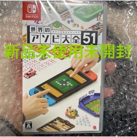 世界のアソビ大全51 Switch 新品¥3,109 中古¥3,100 | 新品・中古