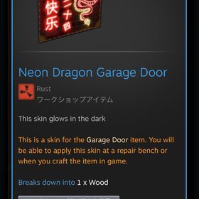 Neon Dragon Garage Door | Rust(ラスト)のアカウントデータ、RMTの販売・買取一覧