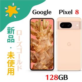 Google Pixel 8 12GB 新品 75,999円 中古 67,800円 | ネット最安値の