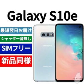 Galaxy S10e 本体 プリズムホワイト 新品同様 海外版 日本語対応