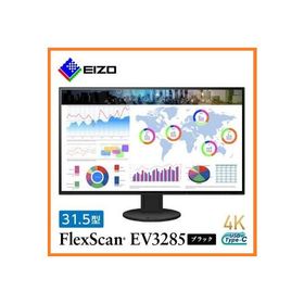 4620 激安新品！EIZO 31.5型 液晶モニター 4K フルフラット ビジネスモニター ディスプレイ フレームレス FlexScan EV3285-BK