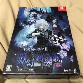 ニンテンドースイッチ(Nintendo Switch)の紅魔城レミリアII 妖幻の鎮魂歌（限定版）(家庭用ゲームソフト)