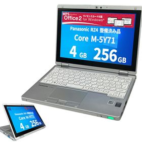 【中古】ノートパソコン Panasonic CF-RZ4 M-5Y71 メモリ4GB SSD256GB Windows10 WPSOffice 在宅勤務 仕事用 学習用 初期設定済 タッチパネル 10.1型