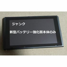 Nintendo Switch ゲーム機本体 訳あり・ジャンク 11,198円 | ネット最