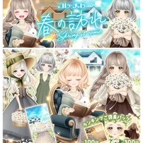 Ameba CC春の訪れ(フルコンプ) | ガルショのアカウントデータ、RMTの販売・買取一覧