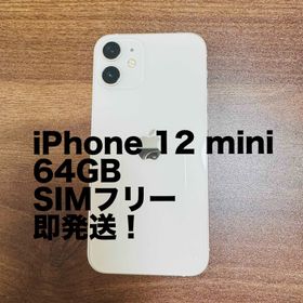 iPhone 12 mini SIMフリー 新品 38,800円 中古 22,350円 | ネット最