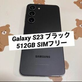 GalaxyS23 ブラック 512GBSIMフリー